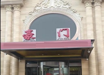 江都哪个KTV少爷最好玩-豪门国际KTV消费少爷服务点评